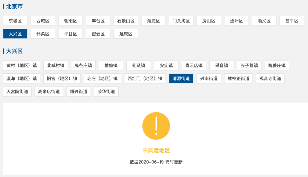 【北京1地升高风险共18个高风险区/北京高风险地区增至4个】
