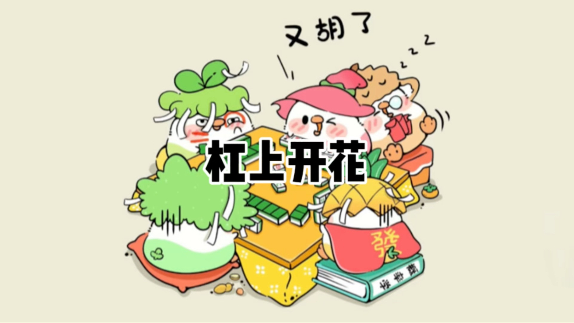 分析必看“嘻嘻红中麻将可以开挂吗”详细开挂玩法-第2张图片