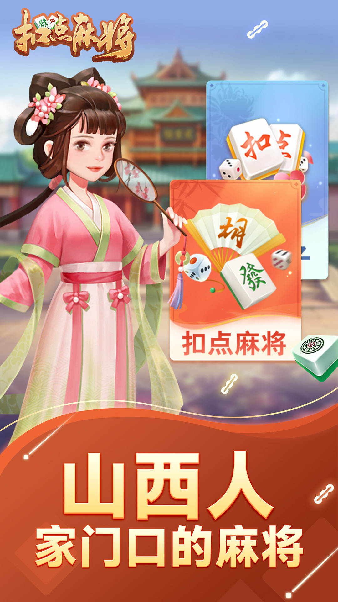 分享热点“会友山西麻将可以开挂吗	”附开挂脚本详细步骤-第2张图片