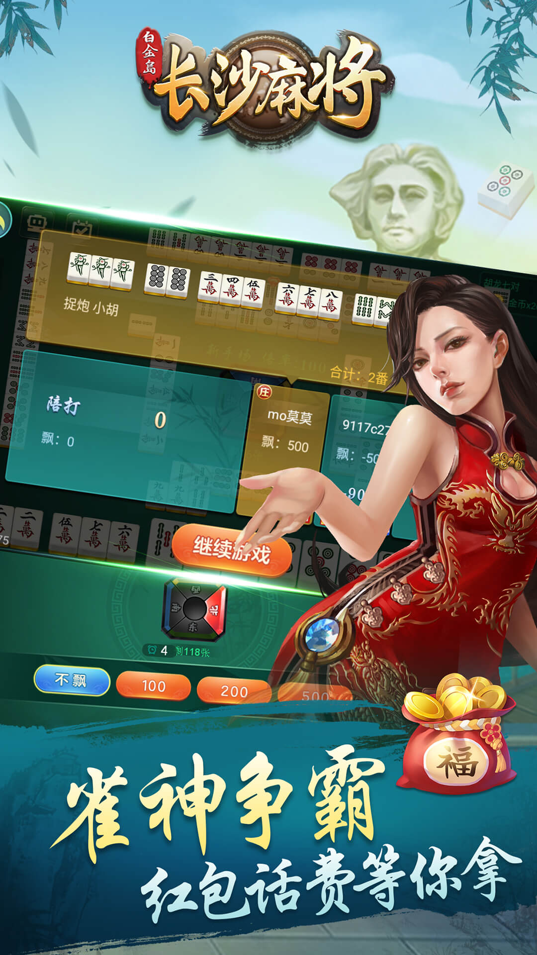 分享热点“白金岛长沙麻将怎么开挂”其实真的有挂-第1张图片