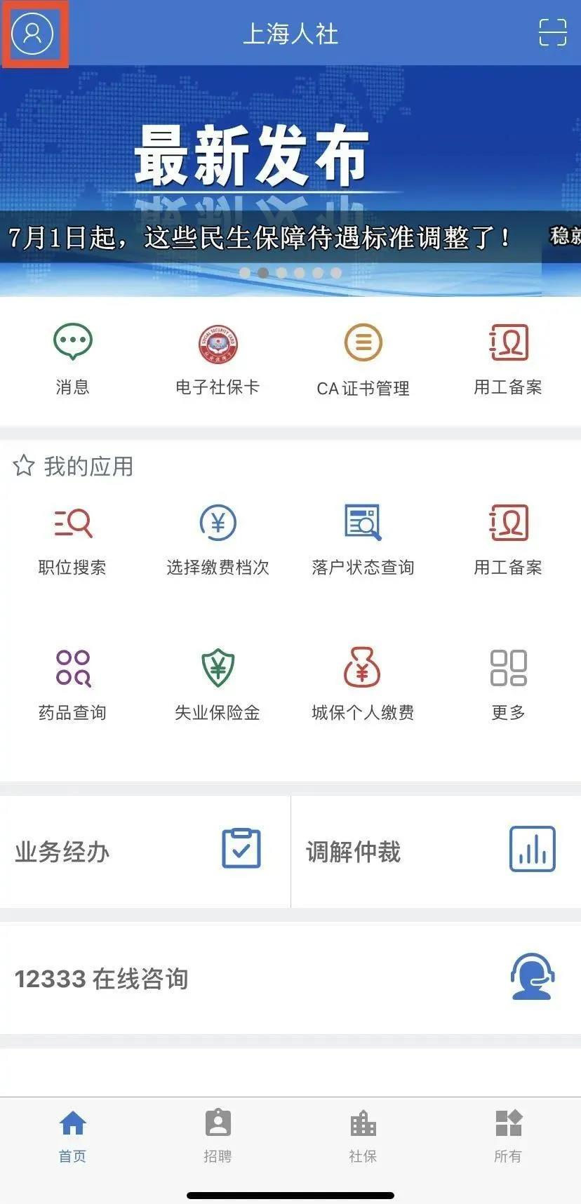 上海新增〃上海新增员工社保办理步骤-第2张图片