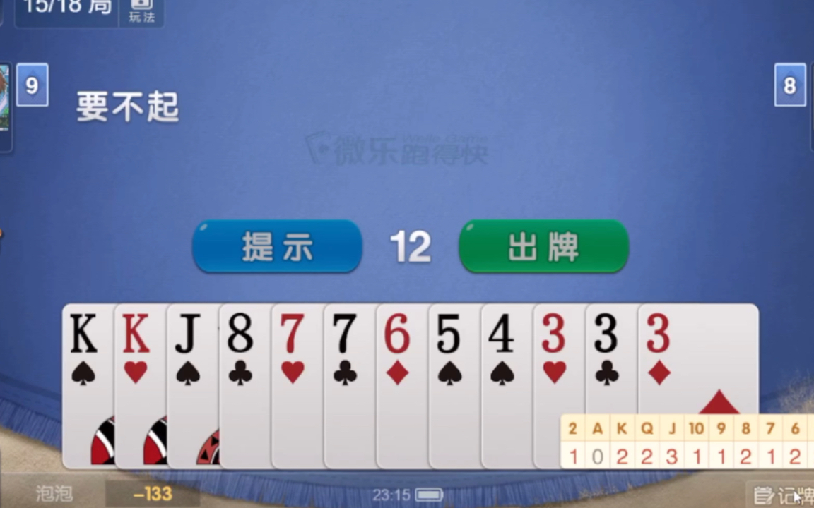 玩家实测“微乐跑得快开挂版本软件	”详细分享开挂步骤-第2张图片