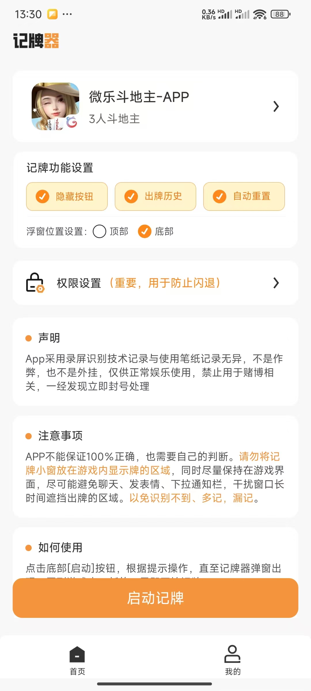 介绍一款“微乐游戏到底有没有挂”原来真的有挂-第2张图片