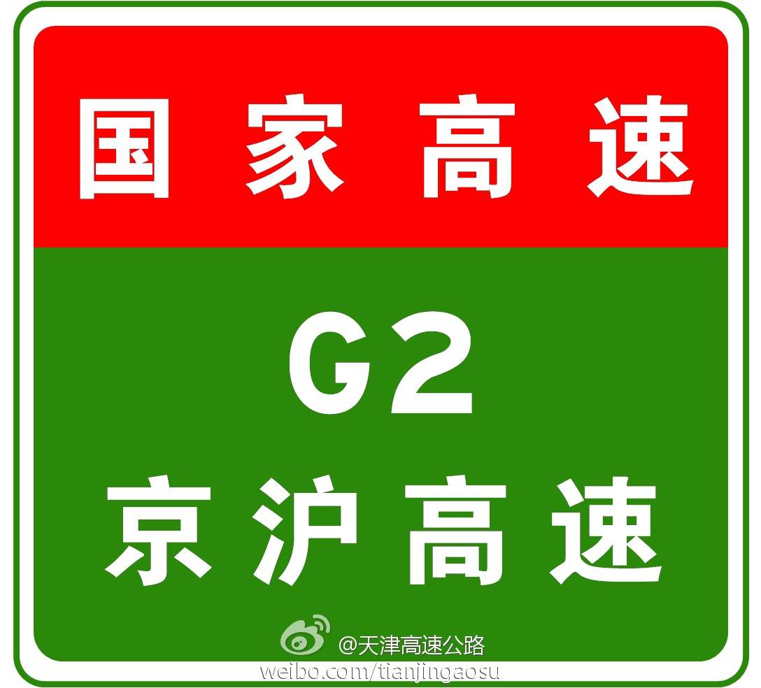 2月8号凌晨12点下高速免费吗,82号高速免费吗?-第1张图片