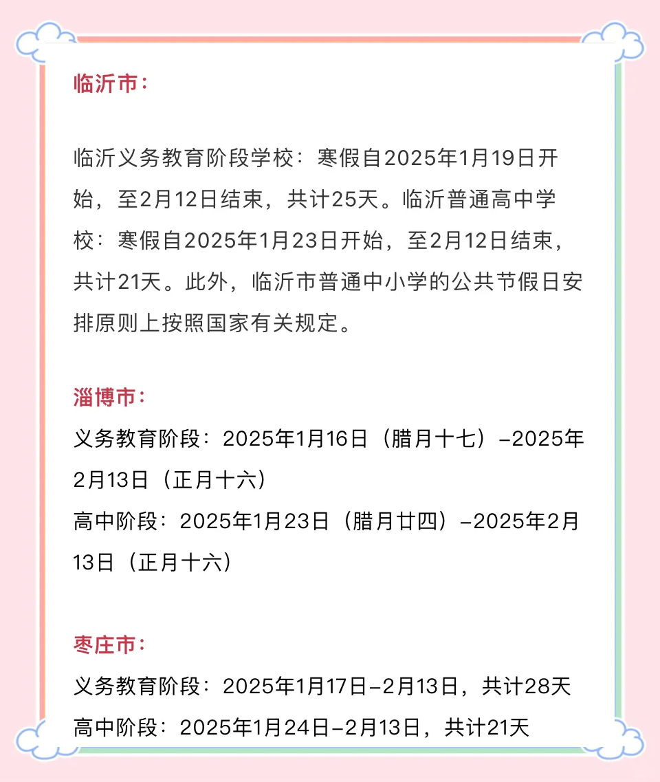 山东开学时间2020.山东学生开学时间2020