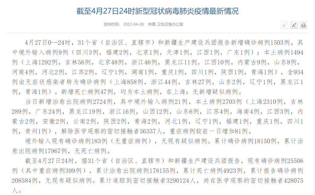 31省区市新增本土确诊80例〃31省区市新增确诊103例 本土94例-第1张图片