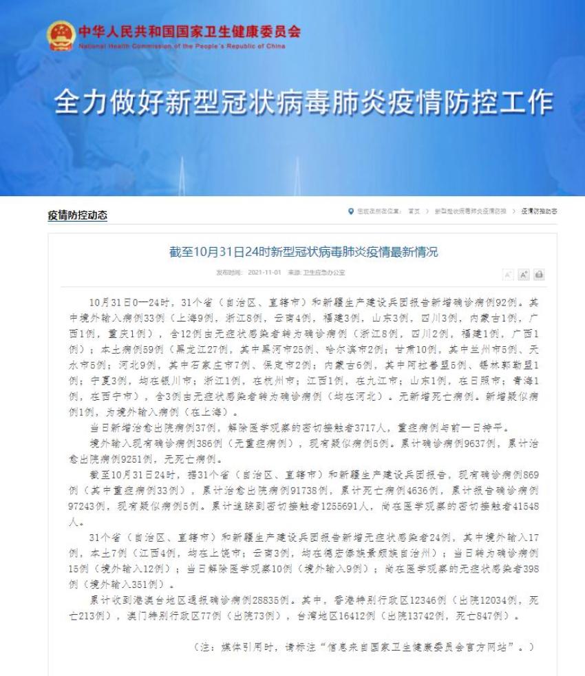 “31省新增本土确诊10例	” 31省份新增本土确诊1？-第2张图片