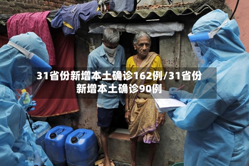 31省区市无新增本土确诊-31省无新增本土确诊病-第1张图片