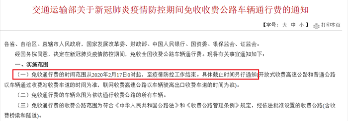“2020年春节高速免费到几号” 2020年春节高速免费到几号最新？-第3张图片