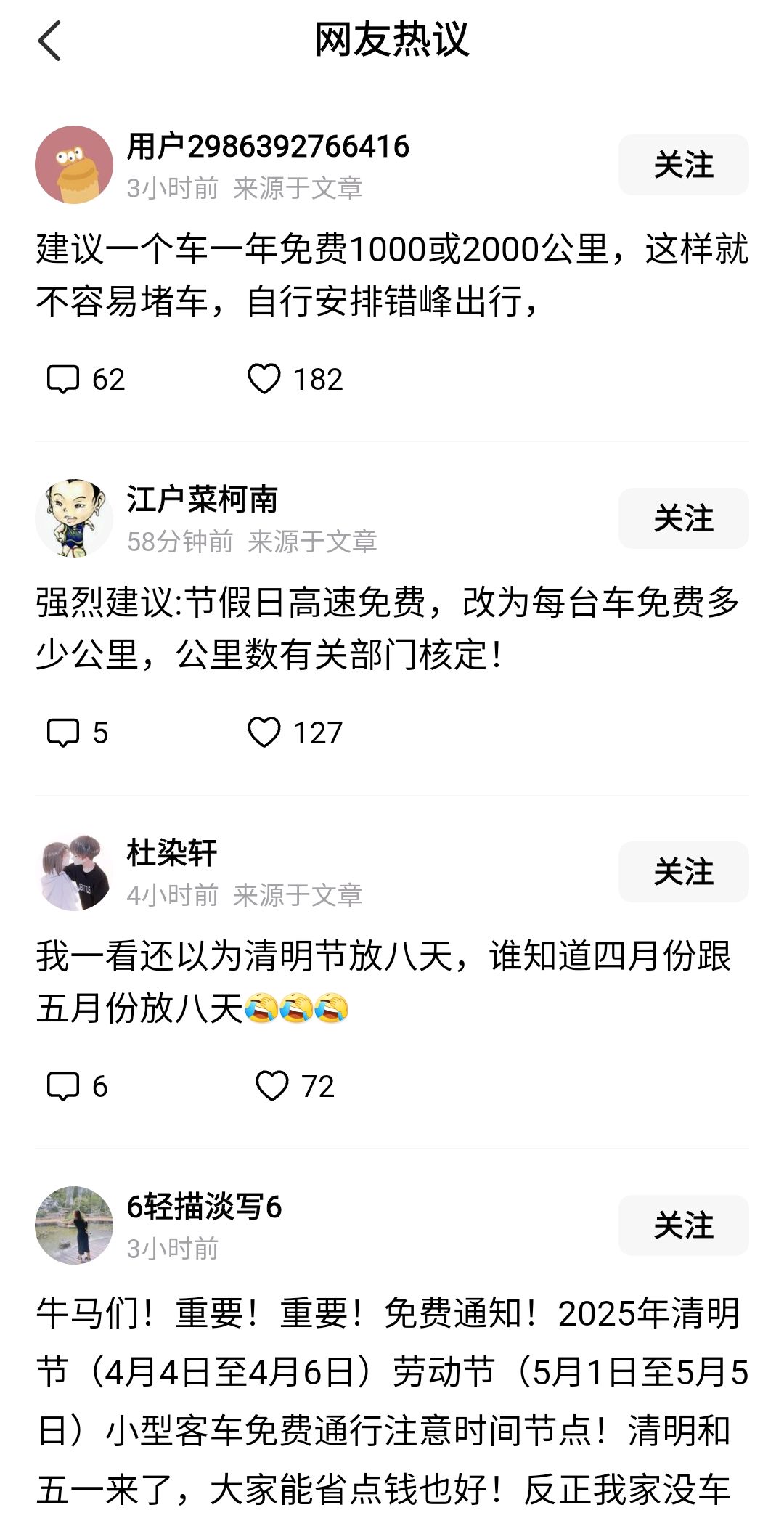 “今年劳动节5天假期高速免费	” 今年五一劳动节高速是否免费？-第1张图片