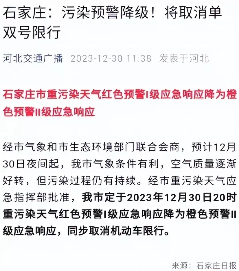 “石家庄今日限行查询” 石家庄今日限行查询外地车？-第2张图片