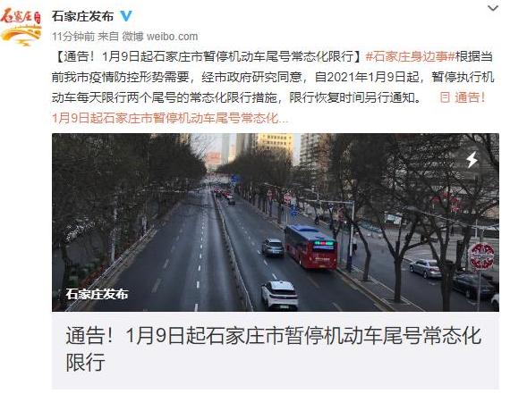“石家庄今日限行查询” 石家庄今日限行查询外地车？-第1张图片