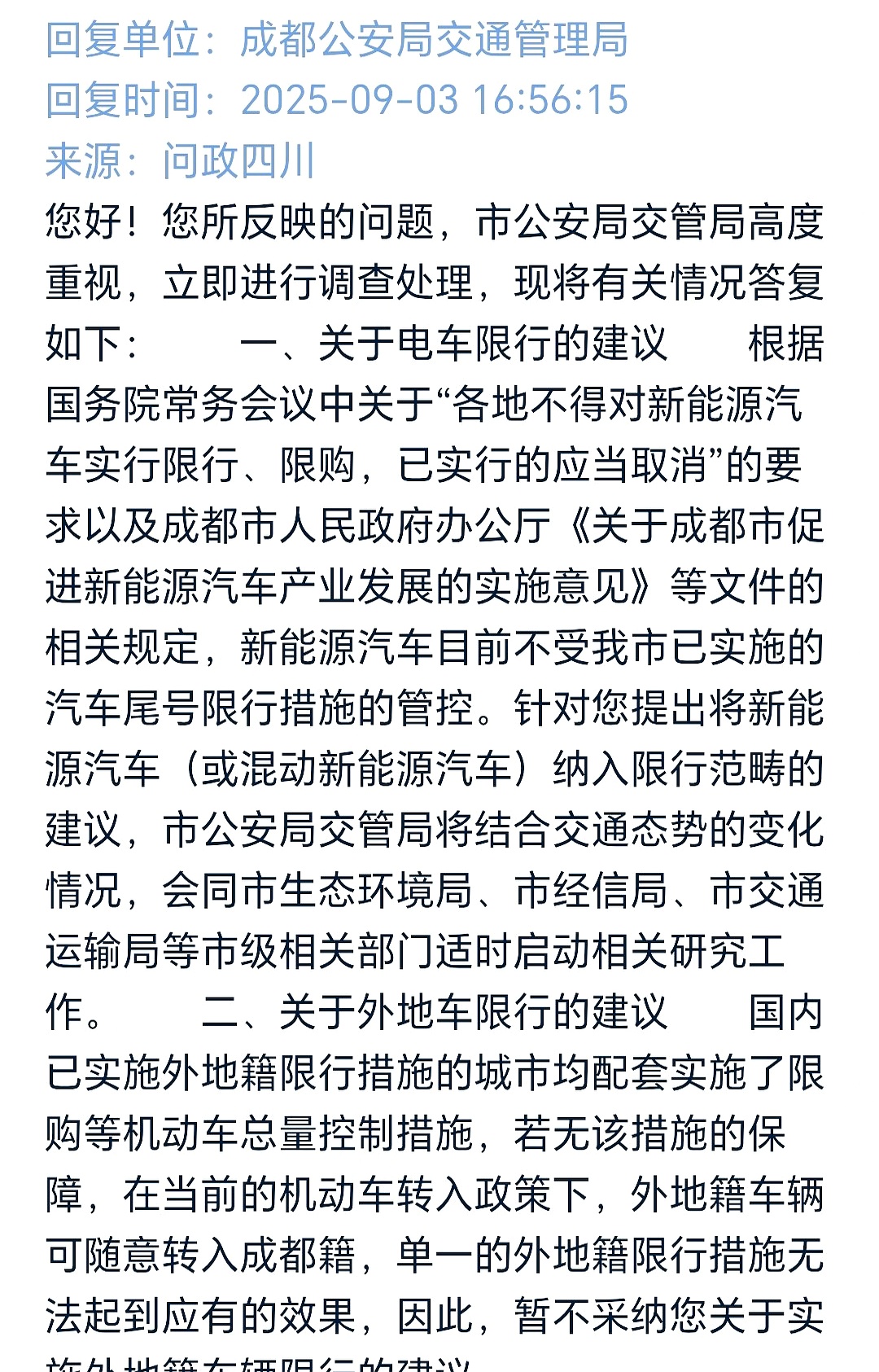 「成都限行时间新规2020年12月」〃成都限行时间新规2020年12月 新能源车-第1张图片