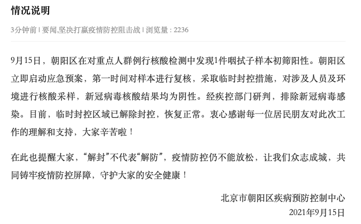 北京解封后感染人数-北京疫情解封了-第1张图片