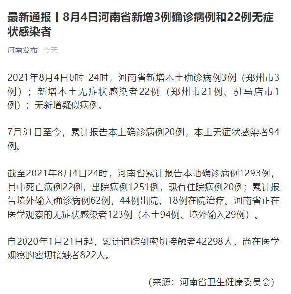 “河南新增1例本土确诊” 河南新增1例本地确诊病例情况？-第1张图片
