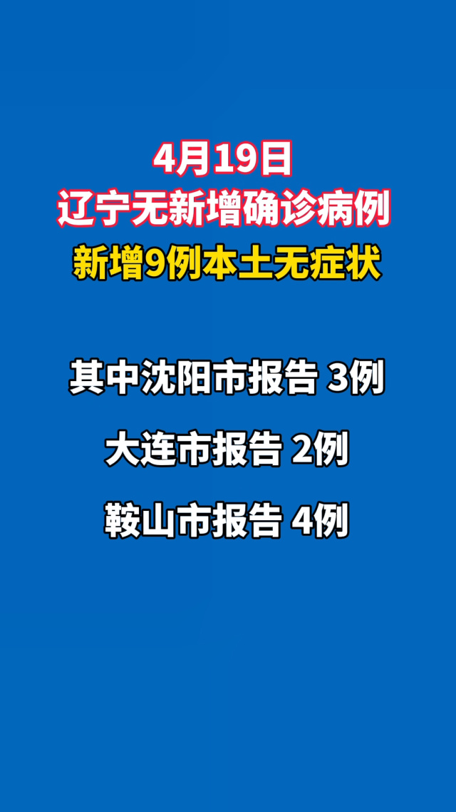 辽宁发现24例阳性〃辽宁发现24例阳性病例-第1张图片