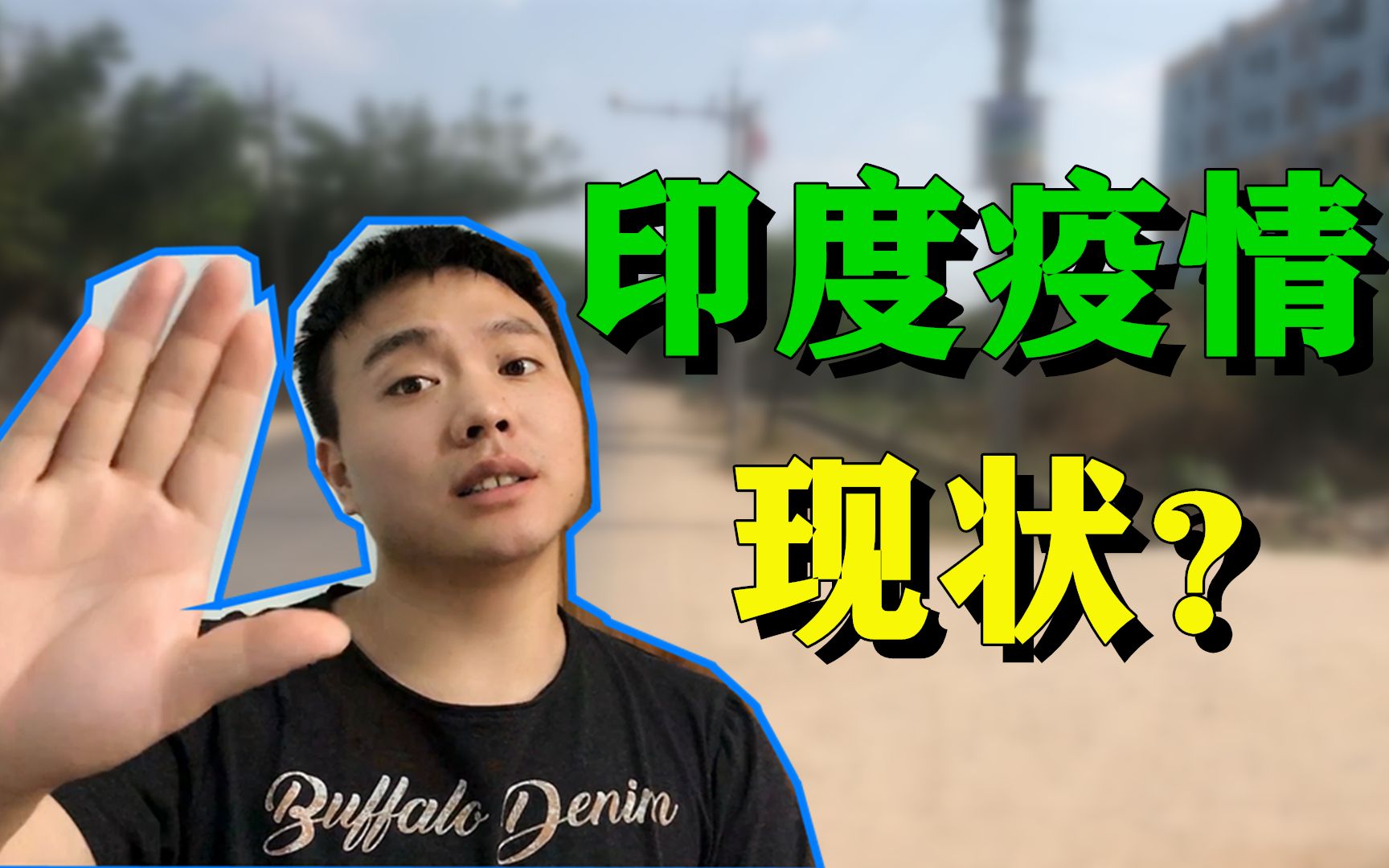 【印度疫情或改变世界/印度疫情或改变世界了吗】-第1张图片