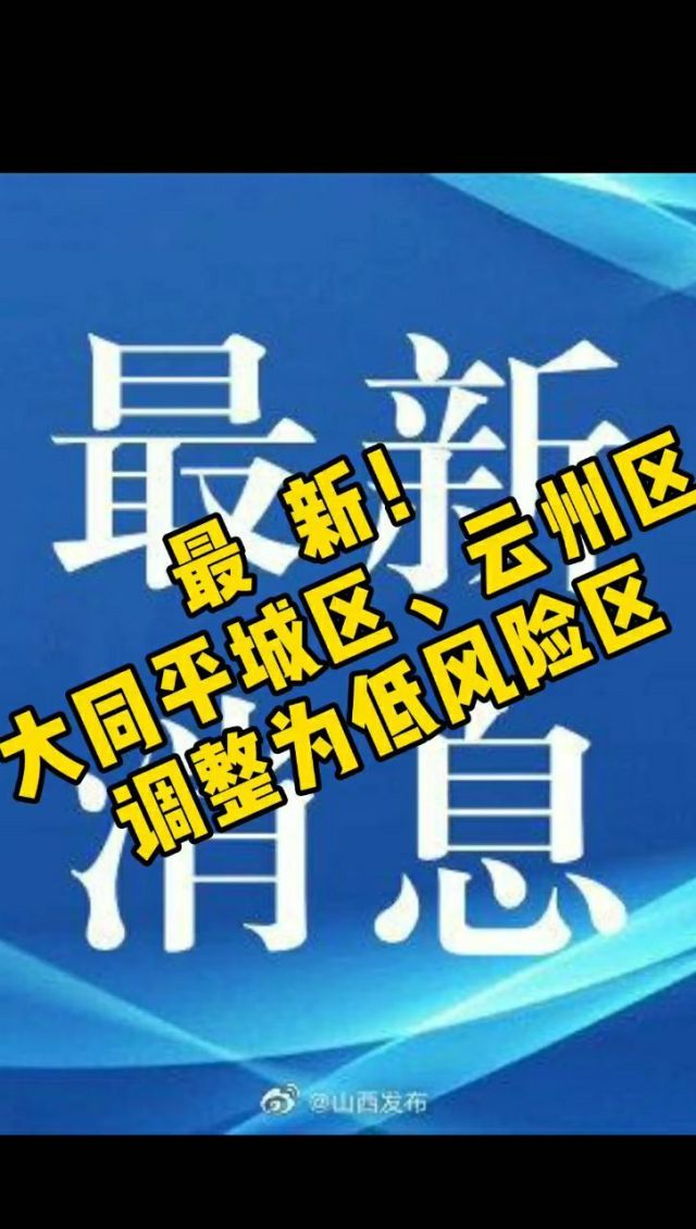 西安全域调整为低风险-西安为低风险区吗-第1张图片