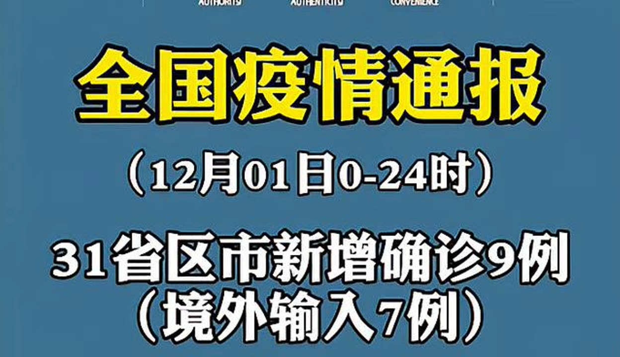 「31省区市新增本土确诊1例在安徽」〃31省新增7例确诊安徽2例本土-第1张图片