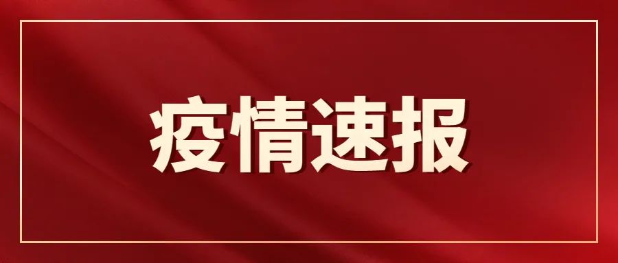 辽宁疫情最新数据消息今天新增-辽宁疫情最新情况今日新增轨迹-第1张图片