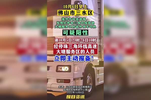 高速服务区现10例阳性,高速服务区会封吗
