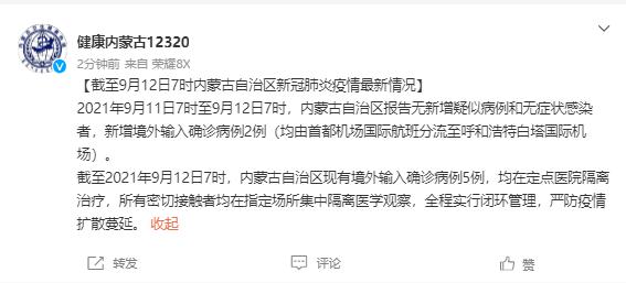 【内蒙古新增本土确诊病例5例/内蒙古新增本土确诊病例5例是哪里的】-第1张图片