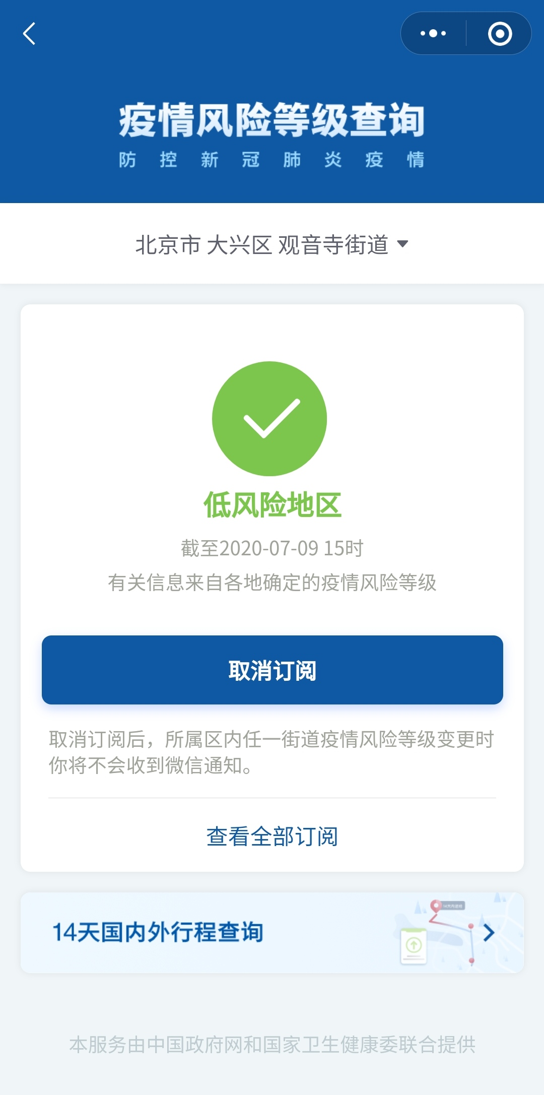 北京三地降为低风险地区,北京降低风险等级新政-第1张图片