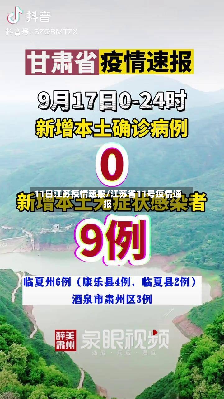 江苏苏州疫情最新情况.江苏苏州疫情情况 最新消息-第1张图片