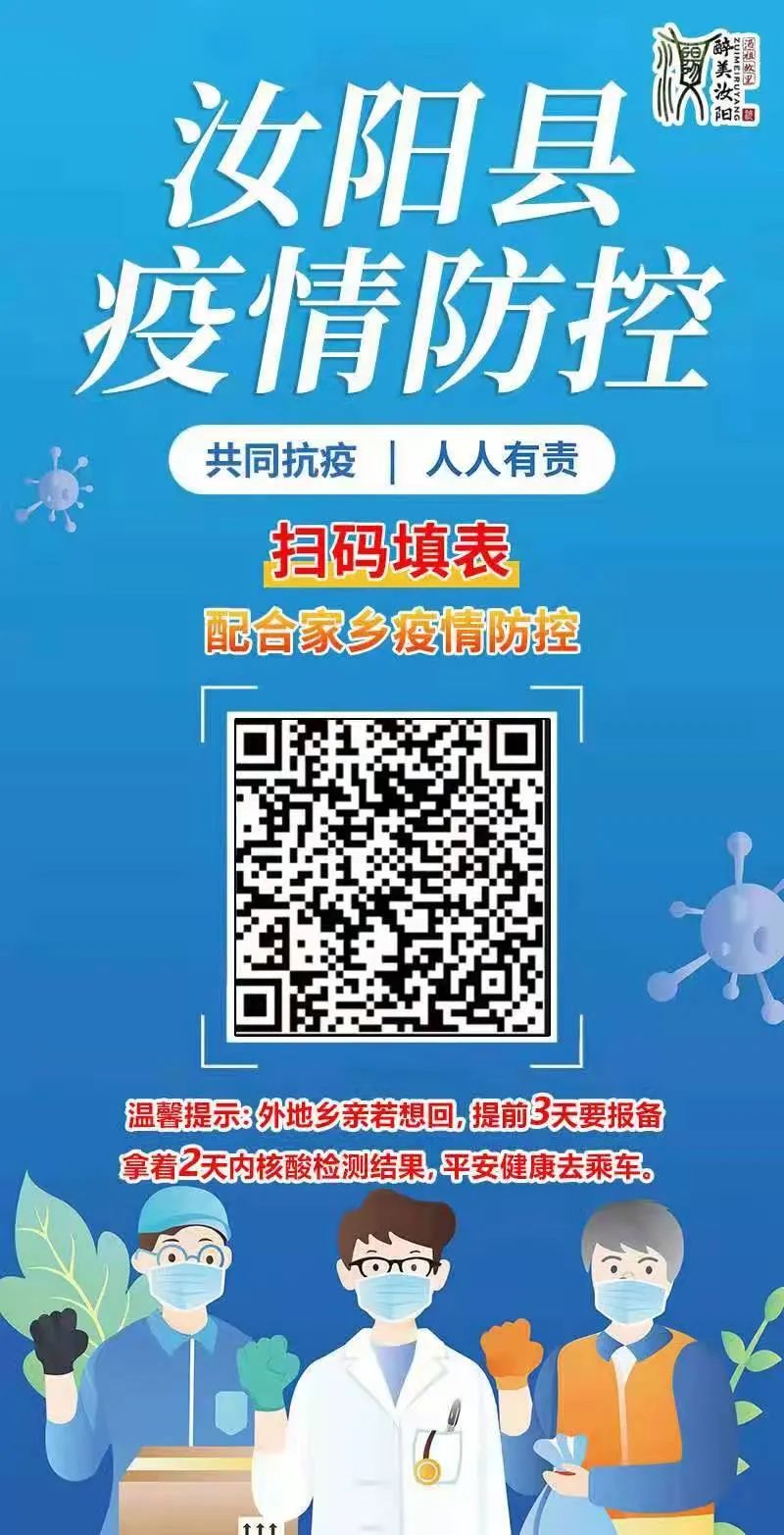 「返乡防疫要求汇总」〃返乡人员防疫要求-第3张图片