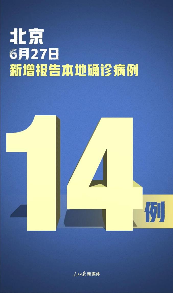 北京新增27例︰(北京新增确诊27例活动轨迹)-第3张图片