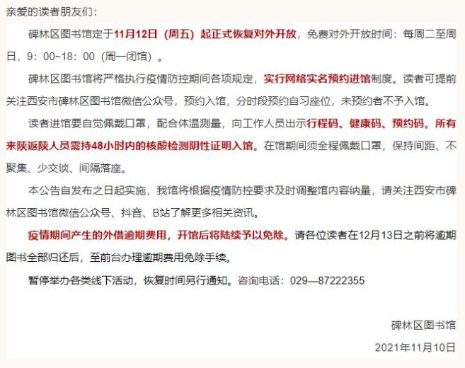 关于陕西疫情最新消息今天新增20个的信息-第2张图片