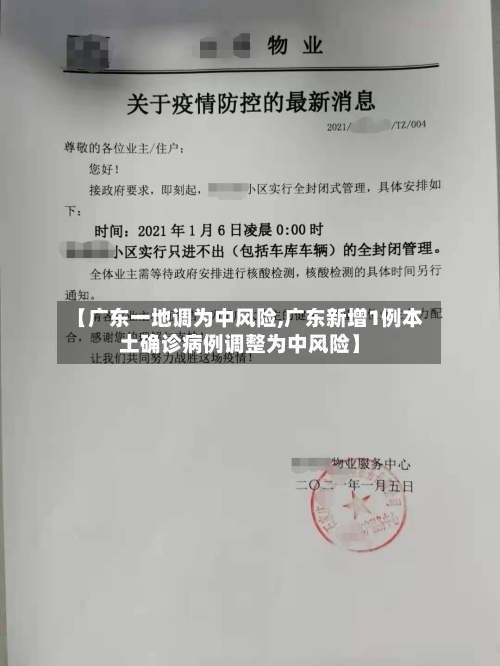 广东新增本土确诊病例32例.广东新增本土确 诊5例-第1张图片