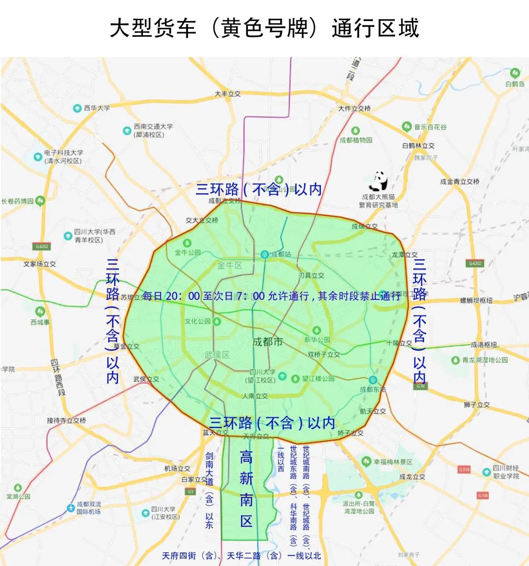 「成都限行时间新规2020年4月」〃成都限行通知2020-第1张图片