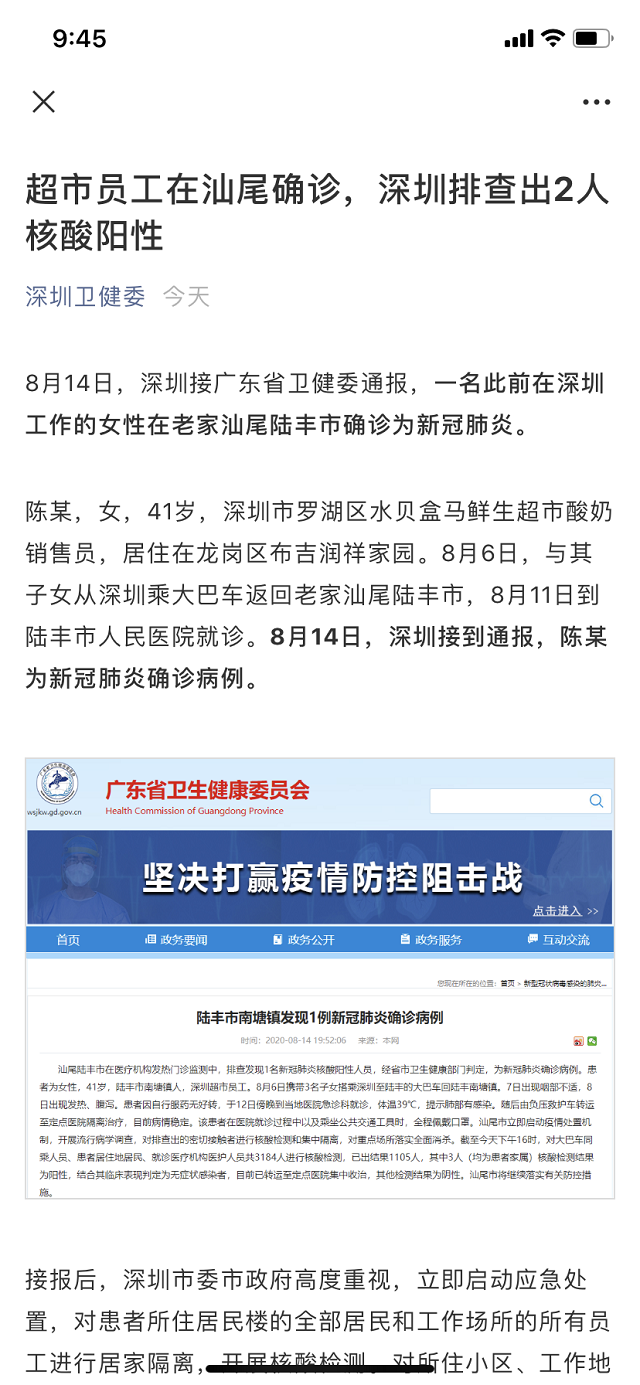 深圳疫情最新消息今天又封了.深圳疫情最新消息今天又封了吗-第2张图片