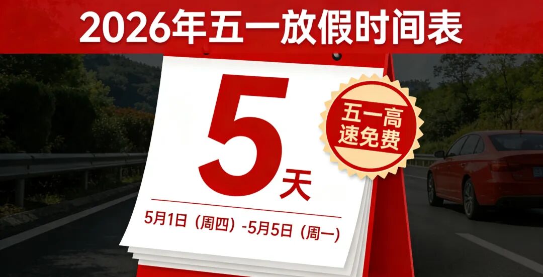 五一2021放假安排怎么调休︰(2021年五一假期如何调休)-第1张图片