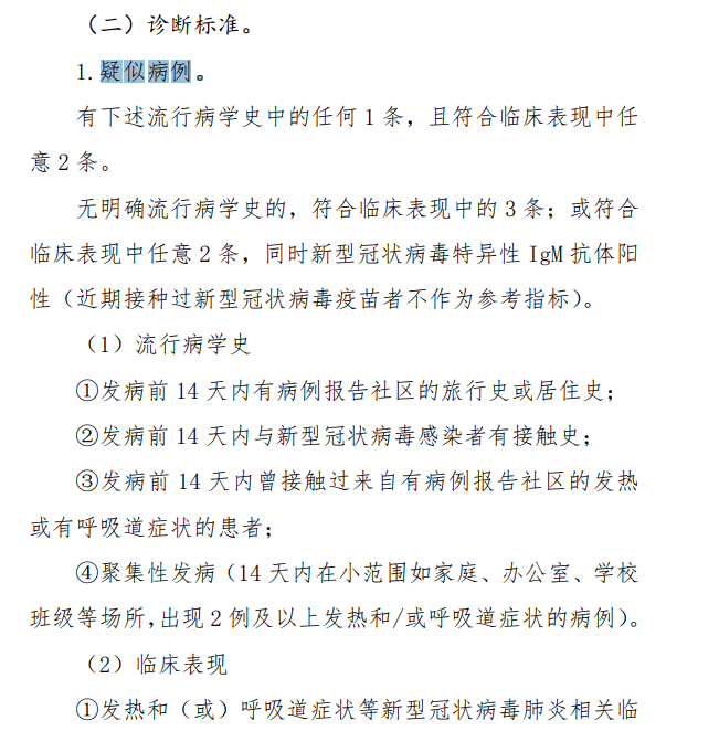 「确诊病例隐瞒接触史」〃确诊病例隐瞒接触史怎么办-第3张图片