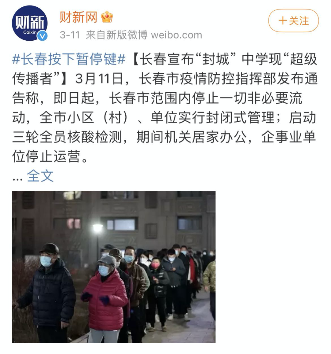 疫情开始时间是几月几日.长春疫情开始时间是几月几日-第2张图片