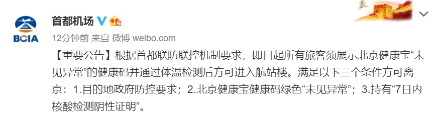 【北京即日起暂停全员核酸检测/北京即日起暂停全员核酸检测通知】-第3张图片