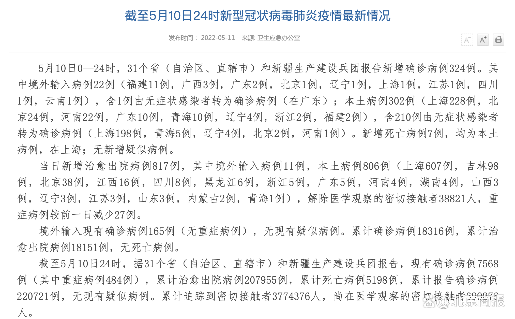 「为何新增病例越来越多？上海回应」〃为什么又有新增病例-第3张图片