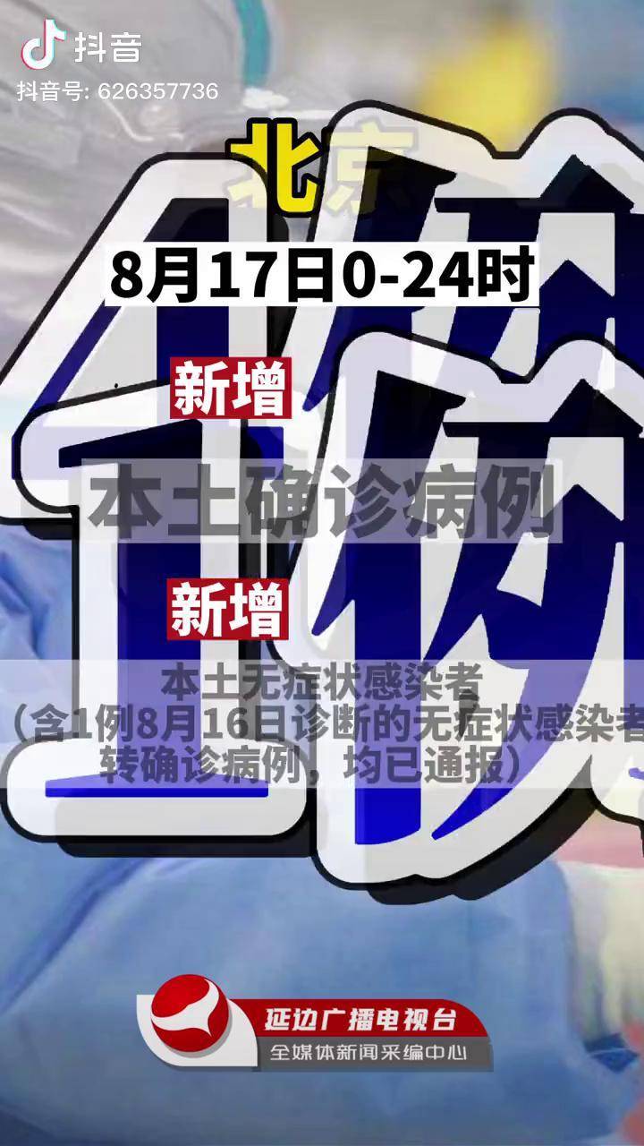 “北京新增16例本土确诊	” 北京新增本土确诊详情？-第2张图片