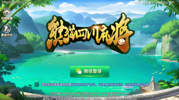 我来教教大家“四川熊猫麻将有挂吗	”附开挂脚本详细步骤-第2张图片