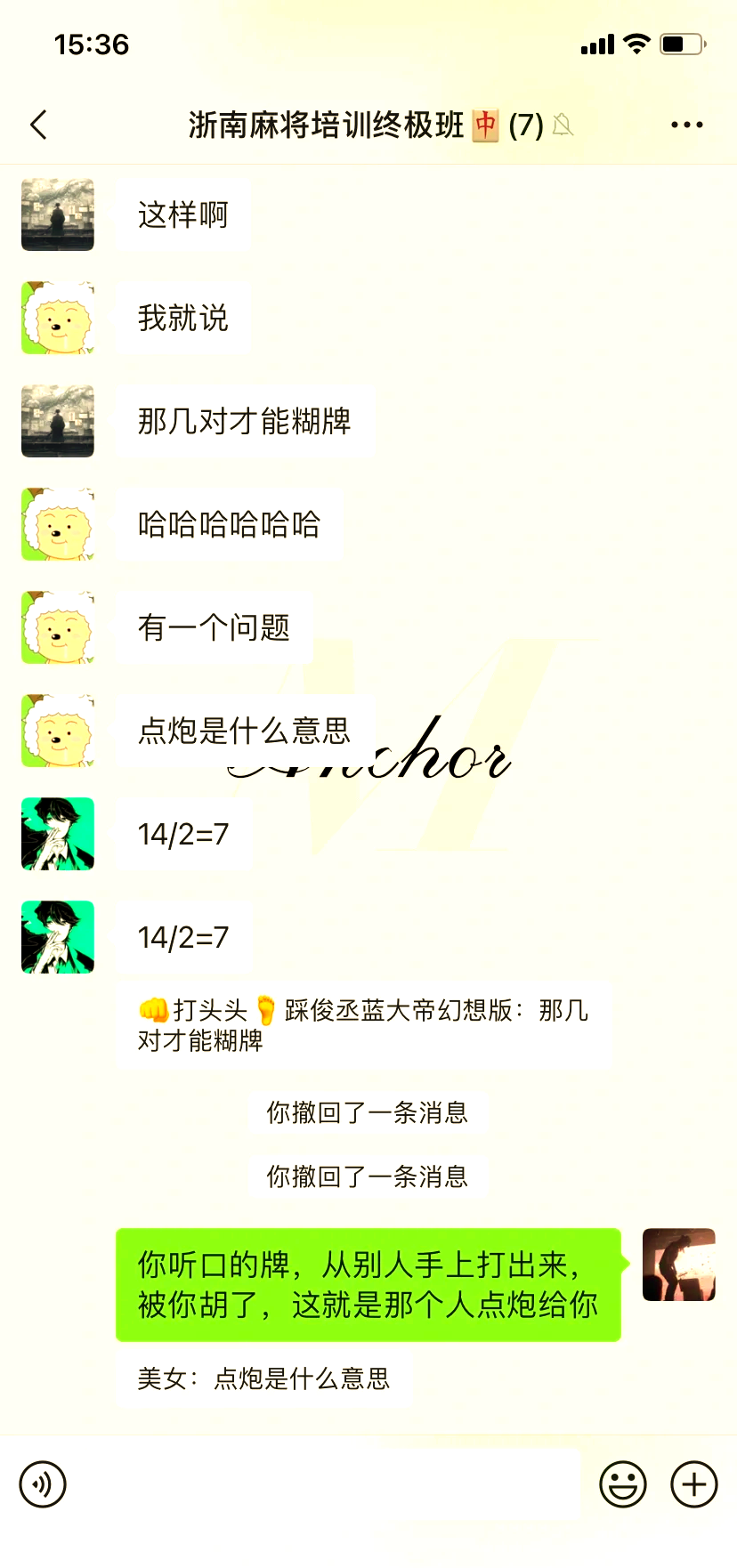 我来教教大家“微乐麻将挂二档啥意思	”原来确实有挂-第2张图片