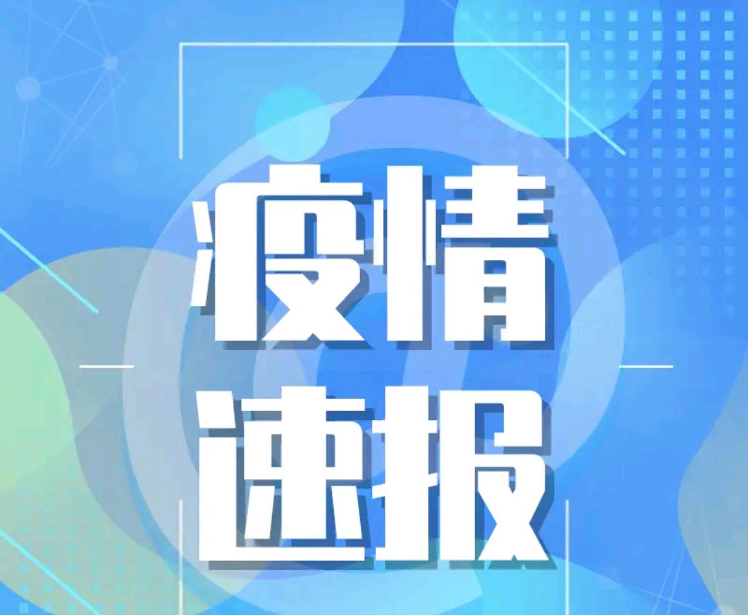 【沈阳新增1例本土确诊病例/沈阳新增1例本地确诊病例】-第1张图片