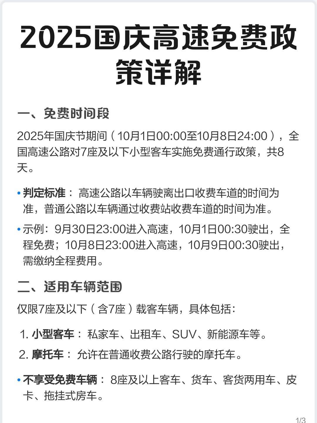 高速免费到什么时候〃高速免费到什么时候开始收费-第2张图片