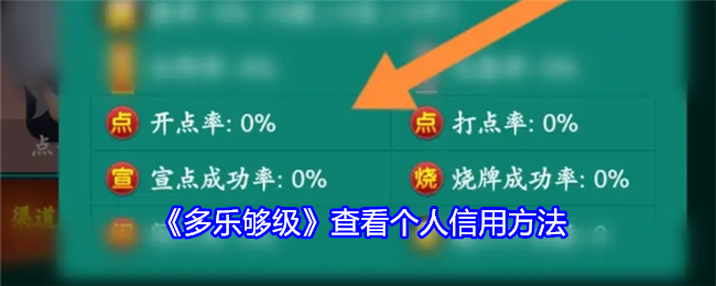 教程指点“多乐够级看不到胜率	”分享装挂步骤-第2张图片