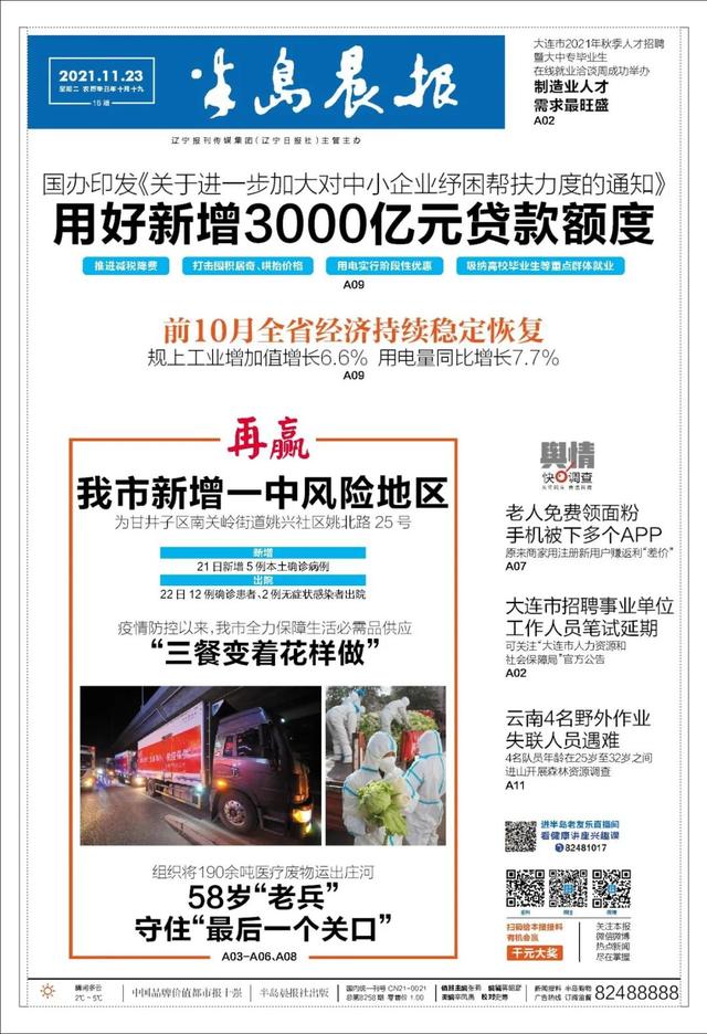 「大连疫情新增2人」〃大连疫情新增2人轨迹-第1张图片