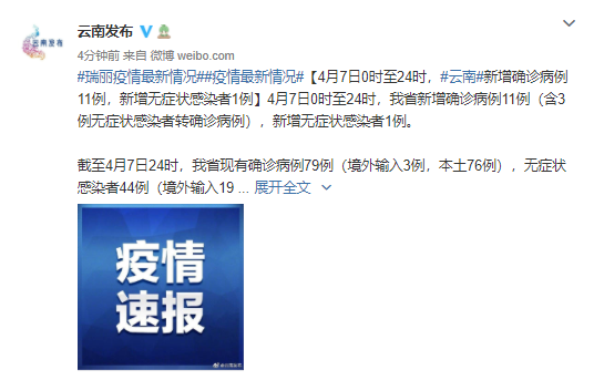 “云南新增本土确诊病例12例” 云南新增本土确诊病例3例？