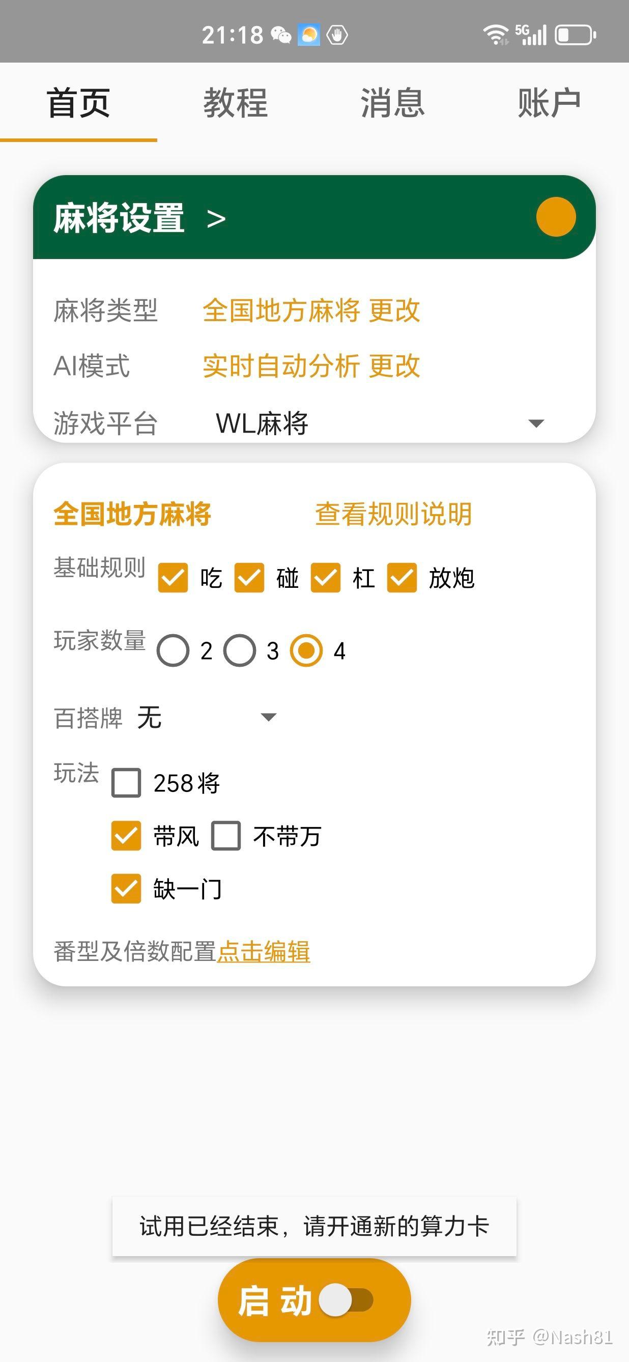 专业讨论“微乐四川麻将换三张有什么挂	”(必胜开挂神-第2张图片