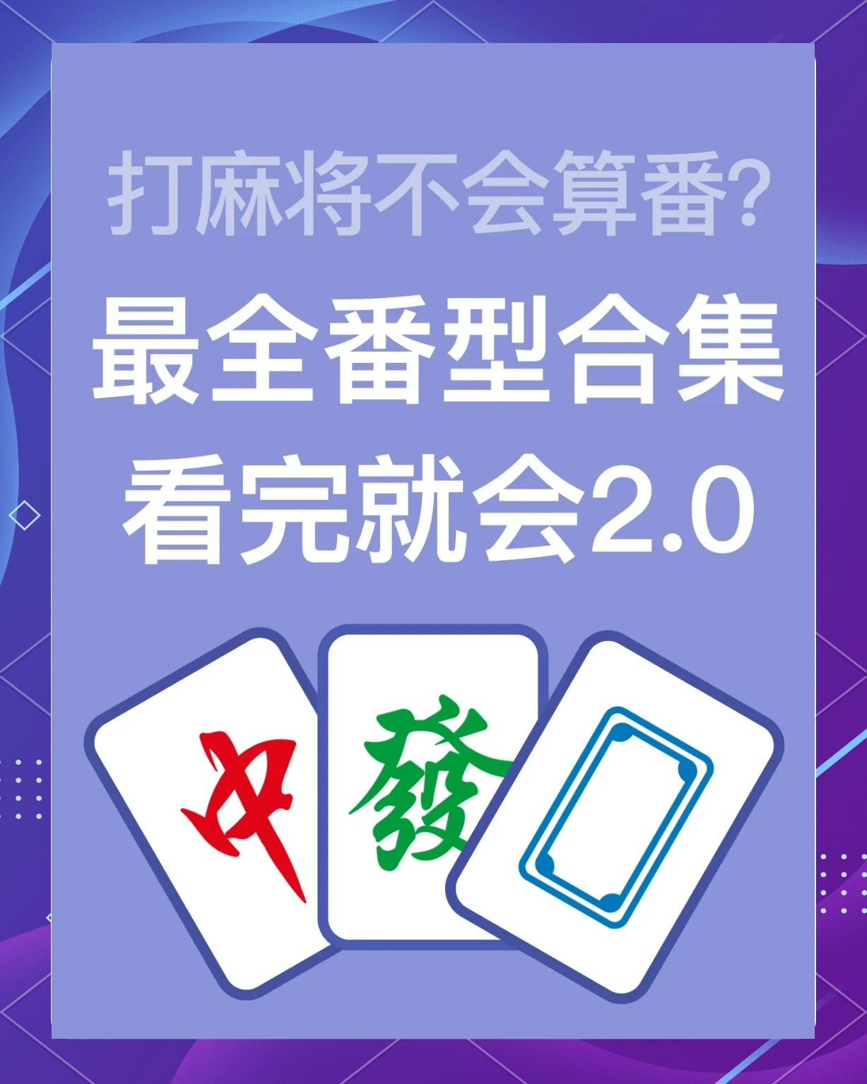 分析必看“怎样看出别人玩麻将开挂”原来确实有挂-第3张图片