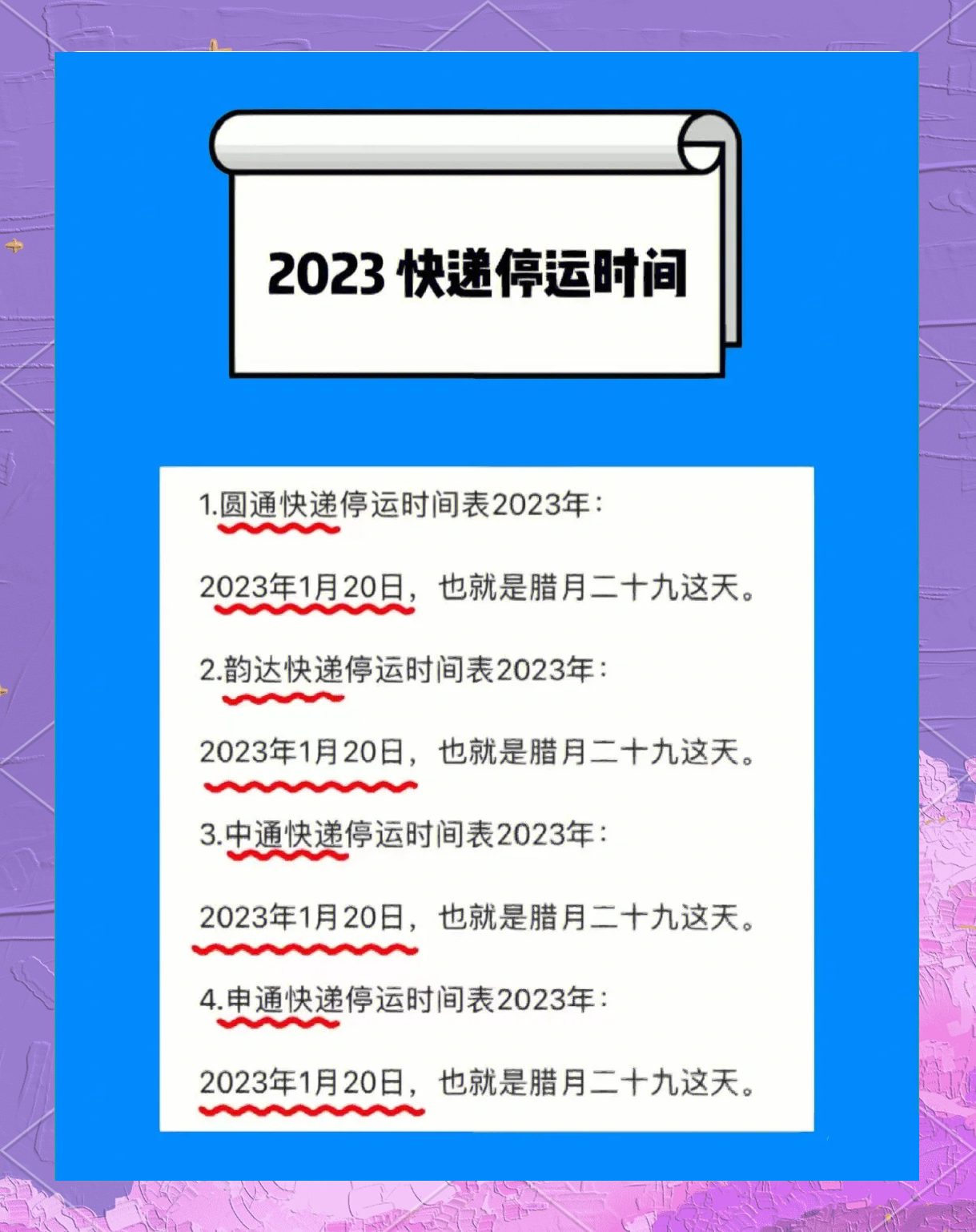 2020快递停运时间-2021年快递停运时间表出炉-第1张图片